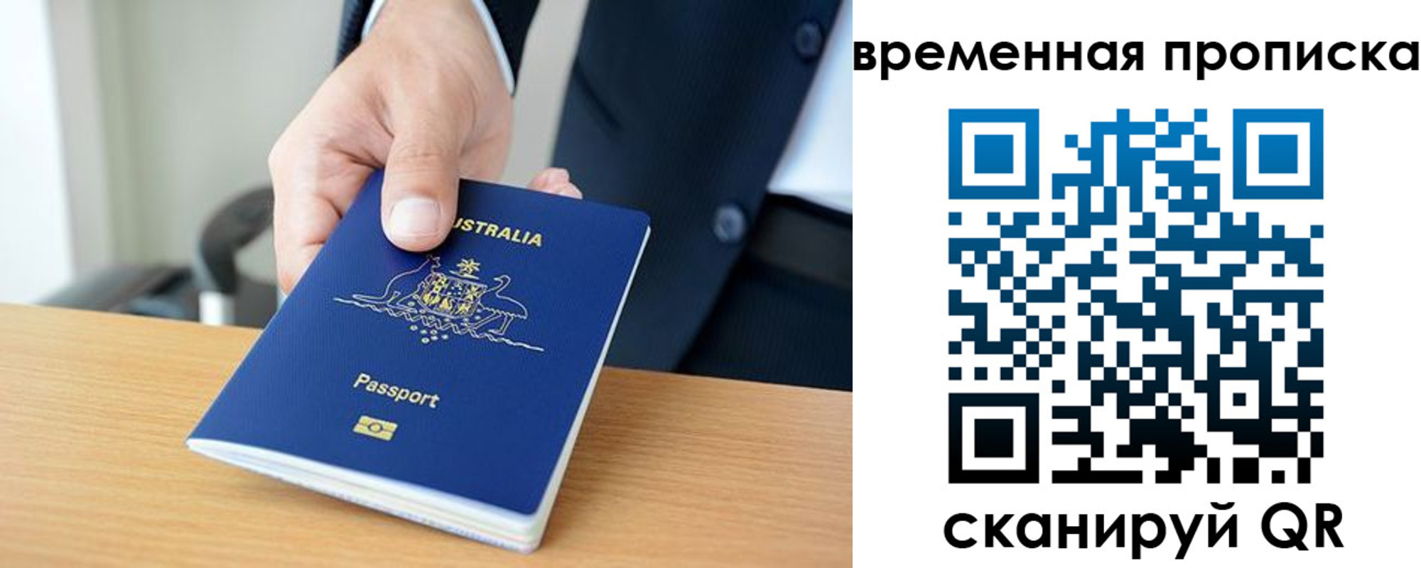 прописка штамп в Кусе