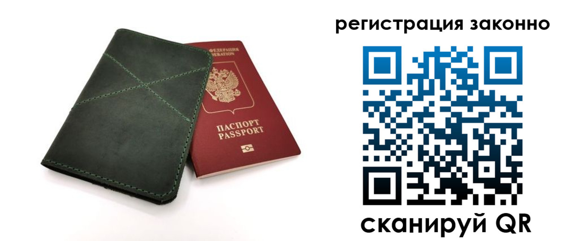 временная регистрация для всех в Кусе