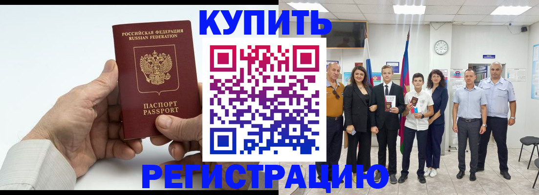 прописка от собственника в Кусе
