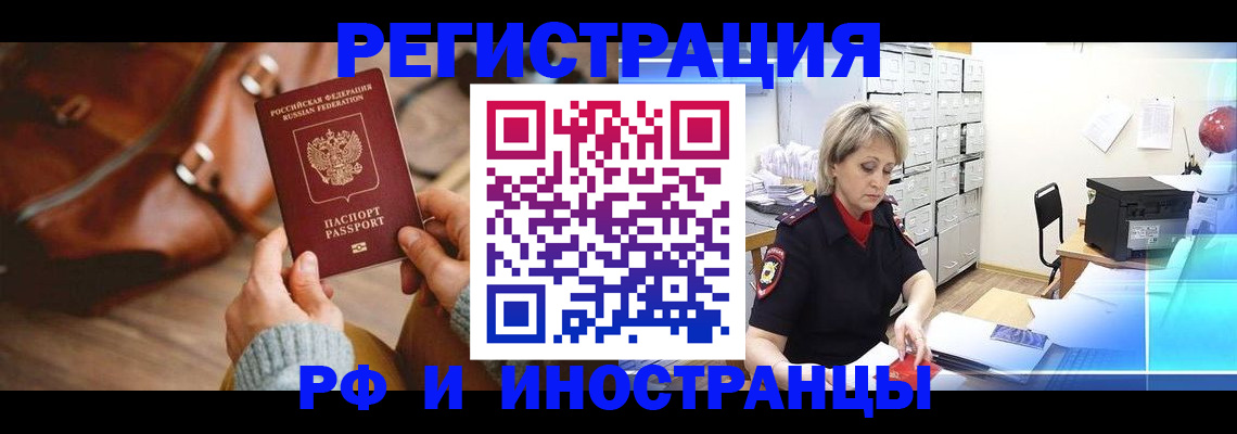 временная регистрация в Кусе