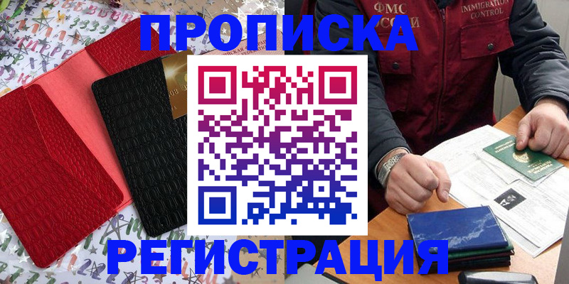 прописка штамп в Кусе
