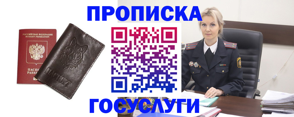 прописка регистрация в Кусе