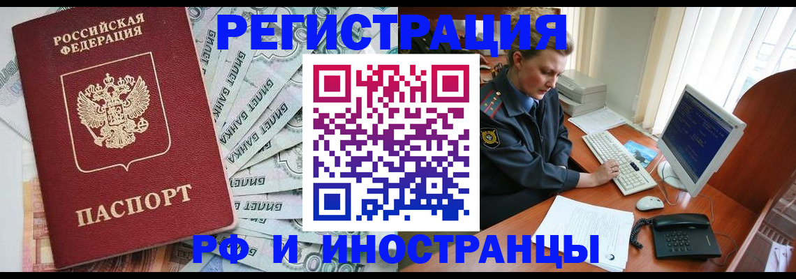 временная прописка в Кусе